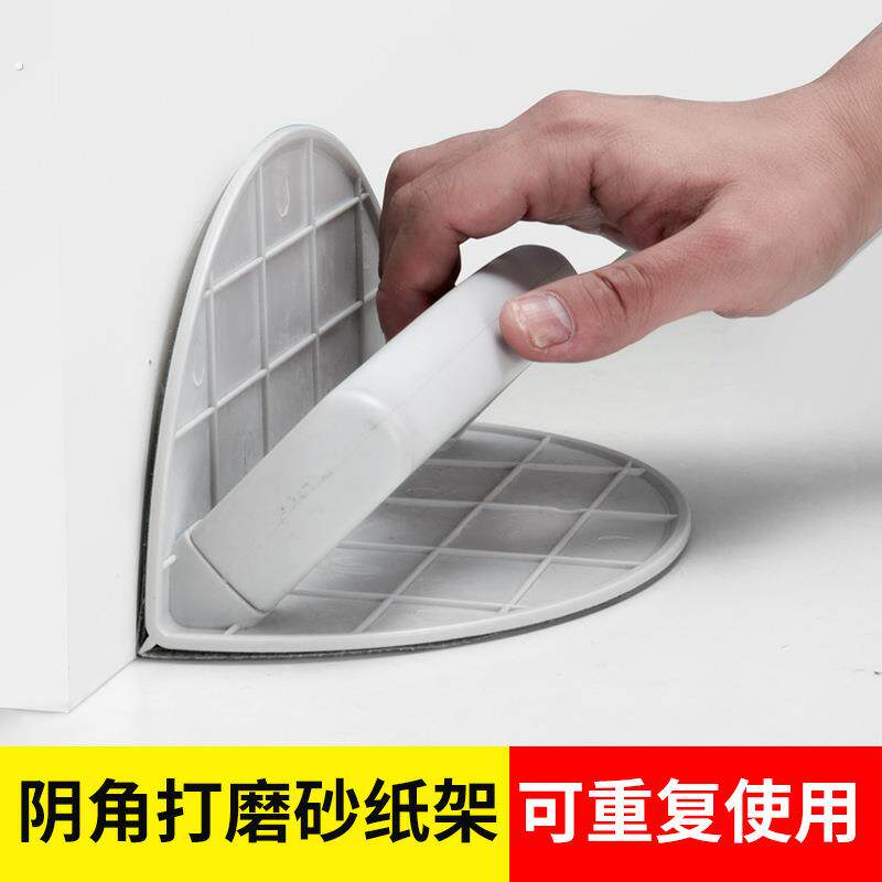 .半圆形阴角砂纸架子自粘型塑料高档手磨板腻子打磨工具架砂架沙