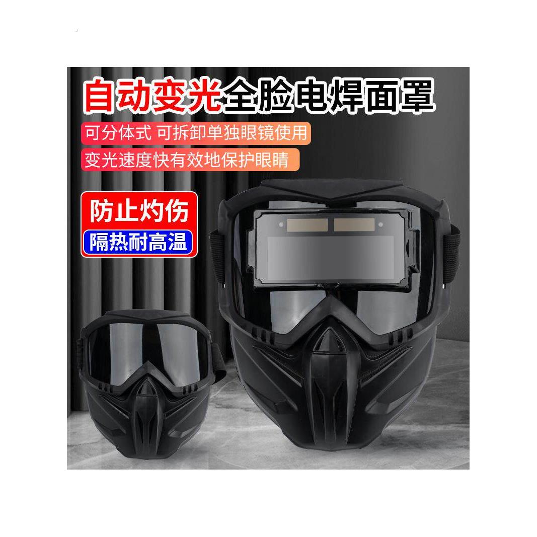 自动变光全脸焊工防强光防烤脸电焊防护面罩分体式透气隔热护眼