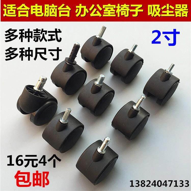 吸尘器轮子轮家用通用电脑办公椅转椅脚轮轱辘滑轮配件静音