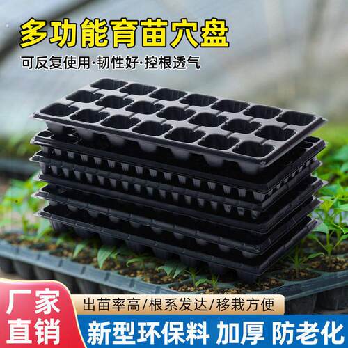 。西瓜甜瓜辣椒茄子白菜番茄黄瓜菜苗玉米专用育苗穴盘特厚超厚托