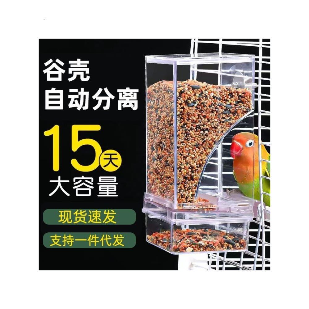 鹦鹉自动喂食器鸟食盒谷壳分离防撒防溅一体式外挂式喂鸟神器新款