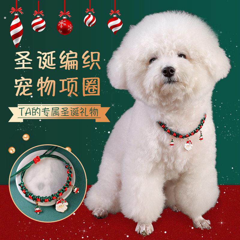 圣诞宠物项圈猫咪围脖狗狗项链圣诞节装饰编织铃铛可调节饰品