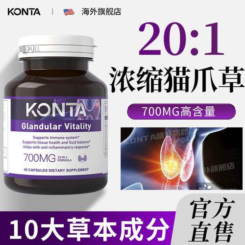 KONTA进口猫爪草姜黄素蒲公英提取物丹参富硒成人90粒胶囊