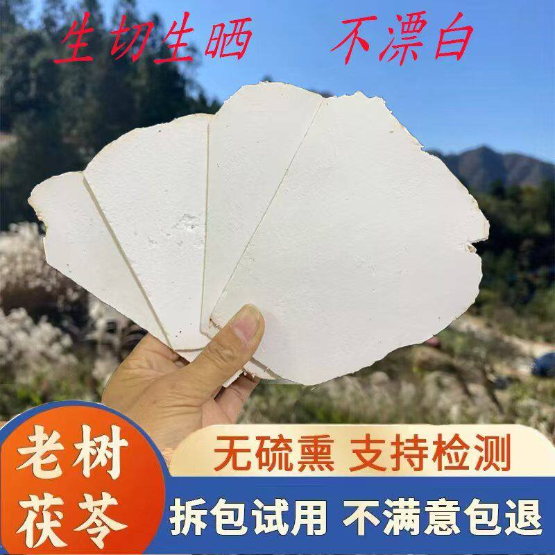 岳西胡子哥的无硫茯苓片