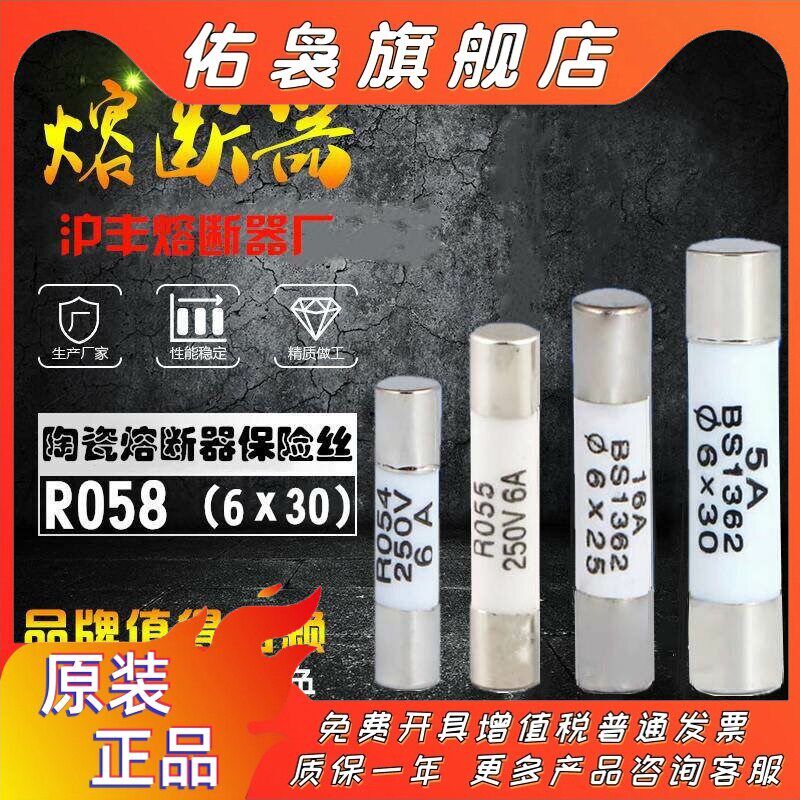 6x30mm BS1362陶瓷保险丝管250V熔断器RO58 R058 16A 20A 25A 30A