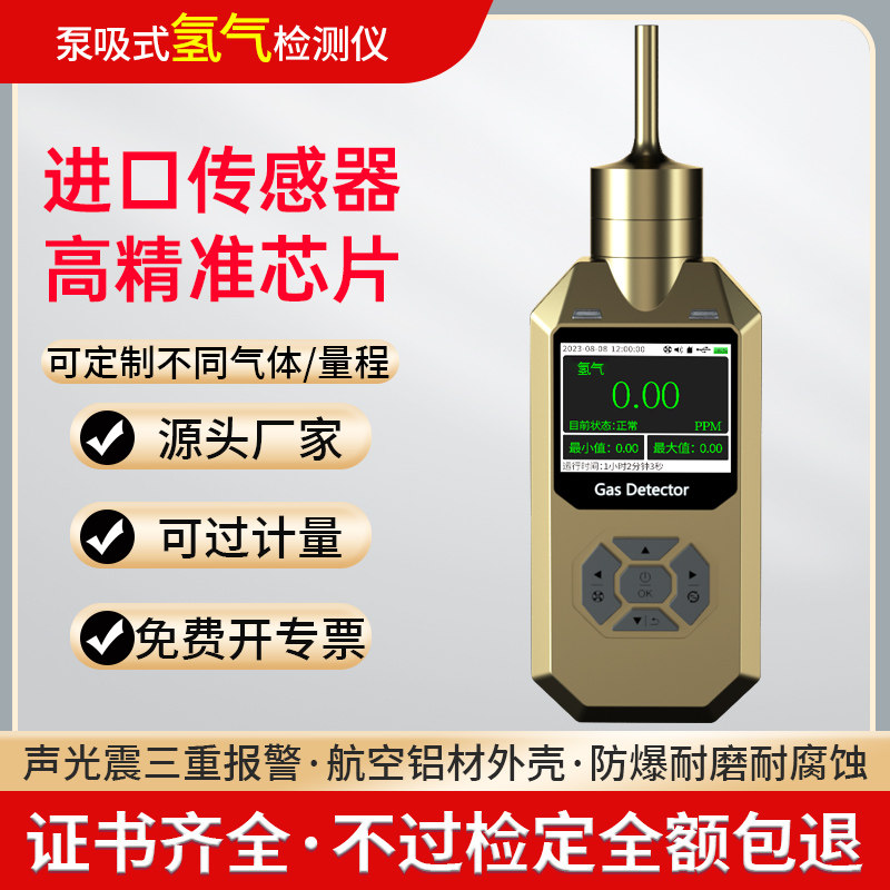 PLT300泵吸式氢气检测仪便携手持H2有毒有害气体浓度探测报警器