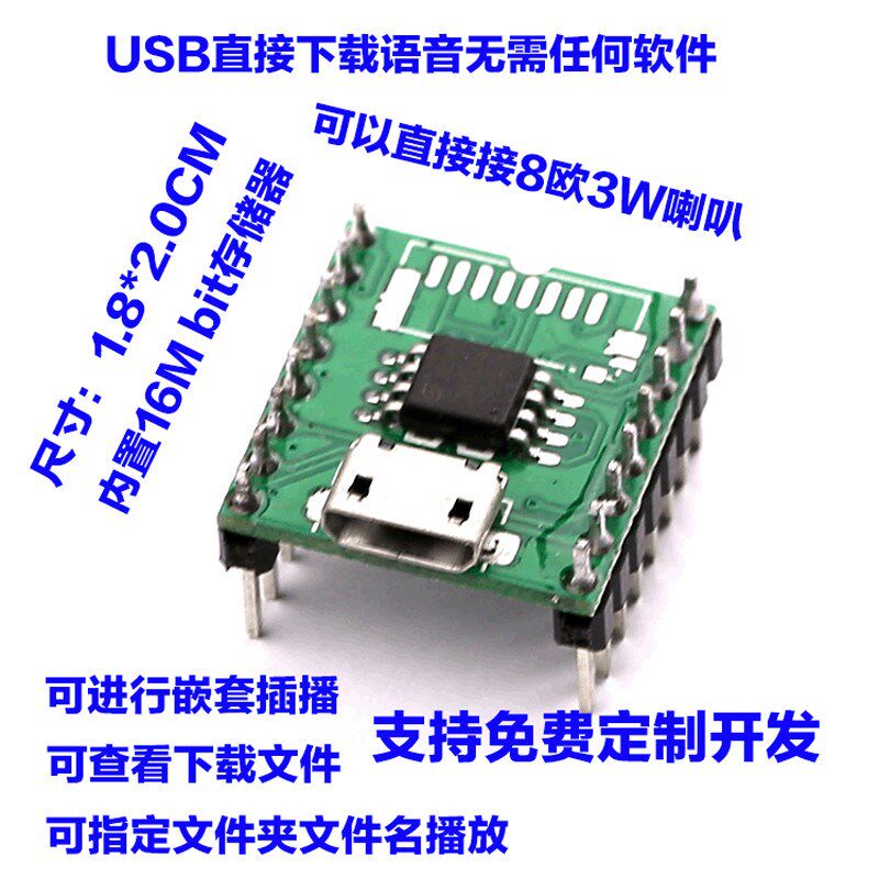 语音模块串口控制MP3音乐模块芯片IC USB下载语音播放板QJ008M01