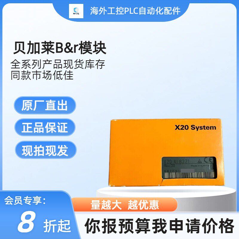 贝加莱X20AI8321 X20AI8221 X20DI9321 X20DO4649全新PLC现货模块