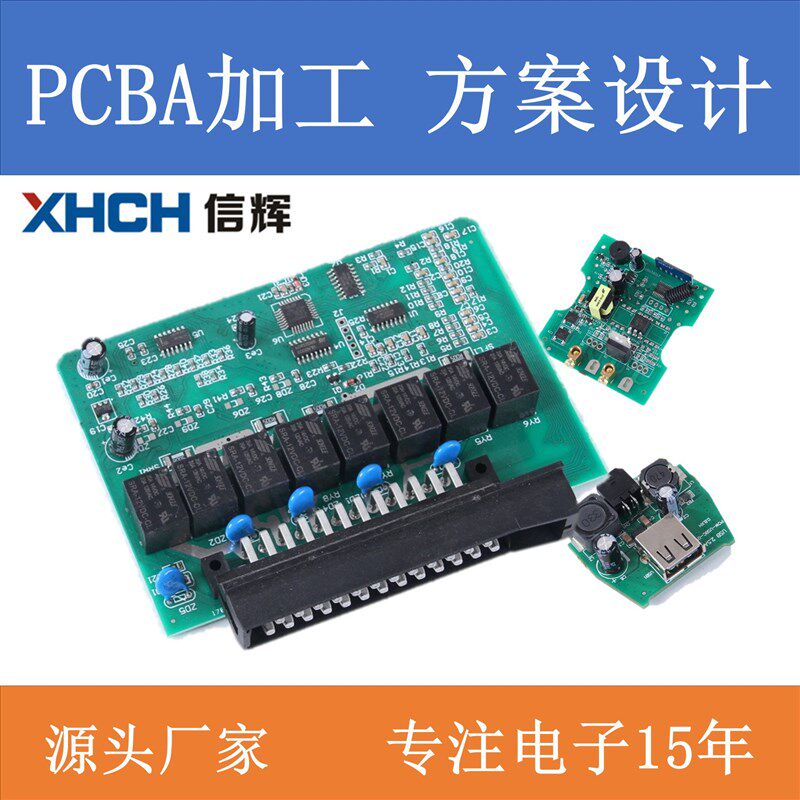 pcb线路板加工电子pcba控制板智能开关电路板设计方案开发