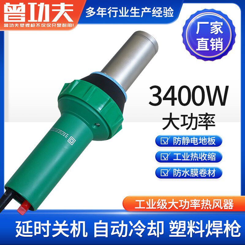 3400W延时款加热收缩吹膜工业热风器塑料焊枪PVC防静电地板焊接
