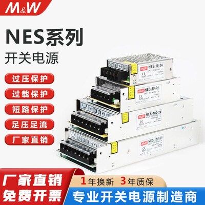 NES系列开关电源50W100W150W200W350W5V12V15V27V36V48V24V