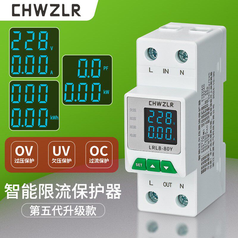 220V限流保护器公寓宿舍出租房自复式过欠压过载自动合闸保护开关