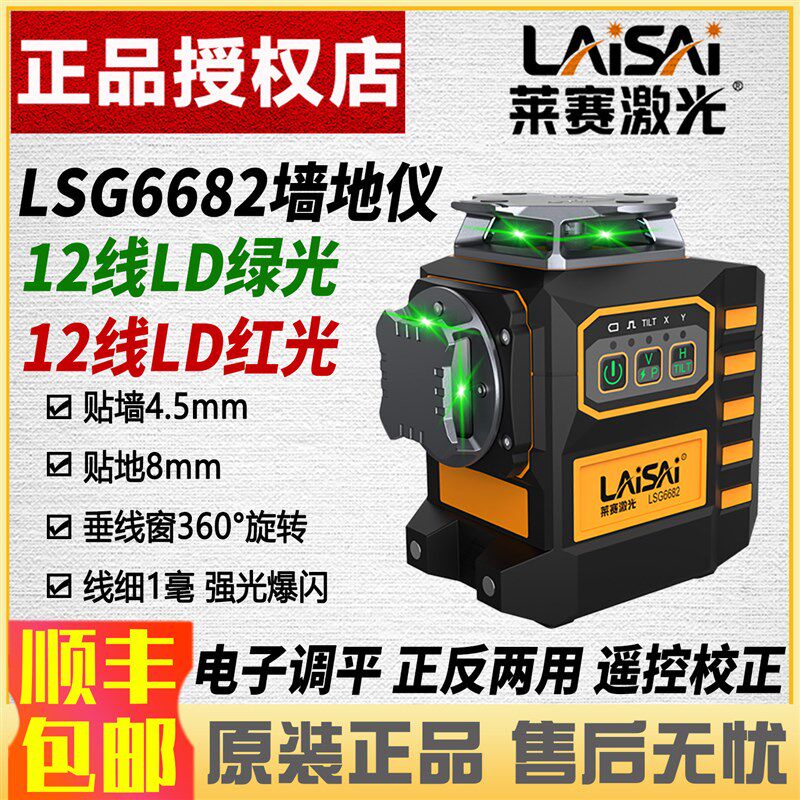 莱赛激光12线水平仪高精度强光细线高亮电子调平水仪贴墙地仪6682