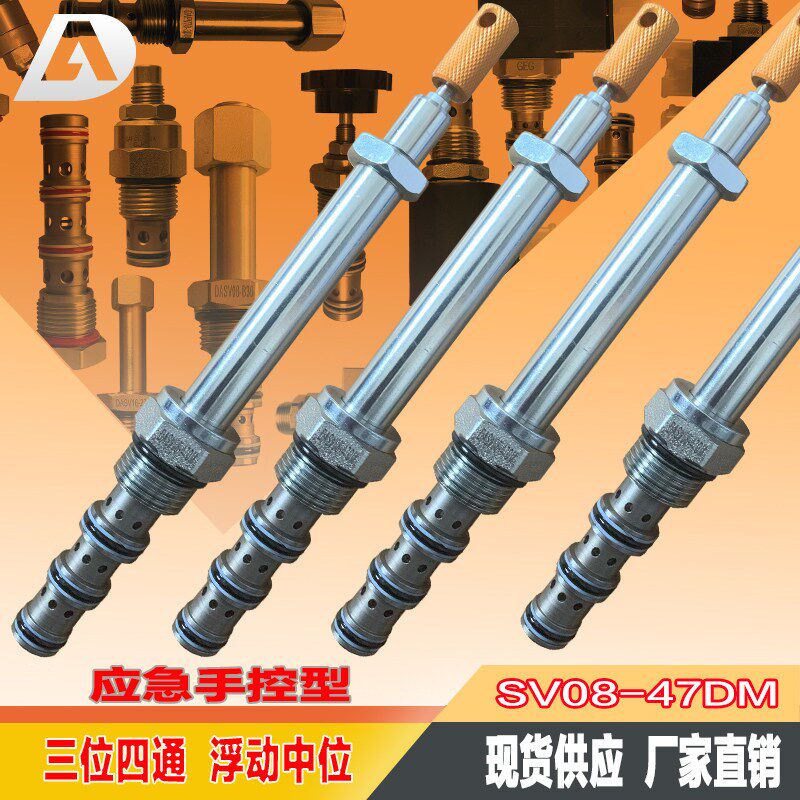 环保扫地车应急手控换向阀SV08-47DM 三位四通海德福思系列插装阀