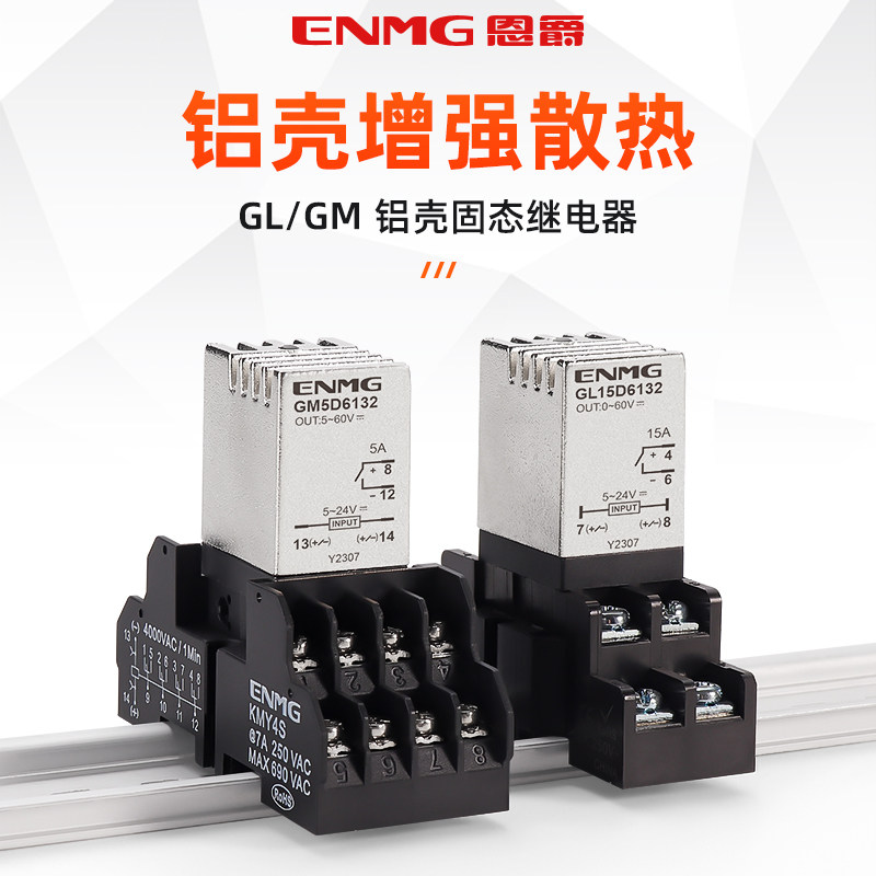 恩爵导轨式固态无接触点中间继电器GL15D直流控直流15A 24v 5A 22