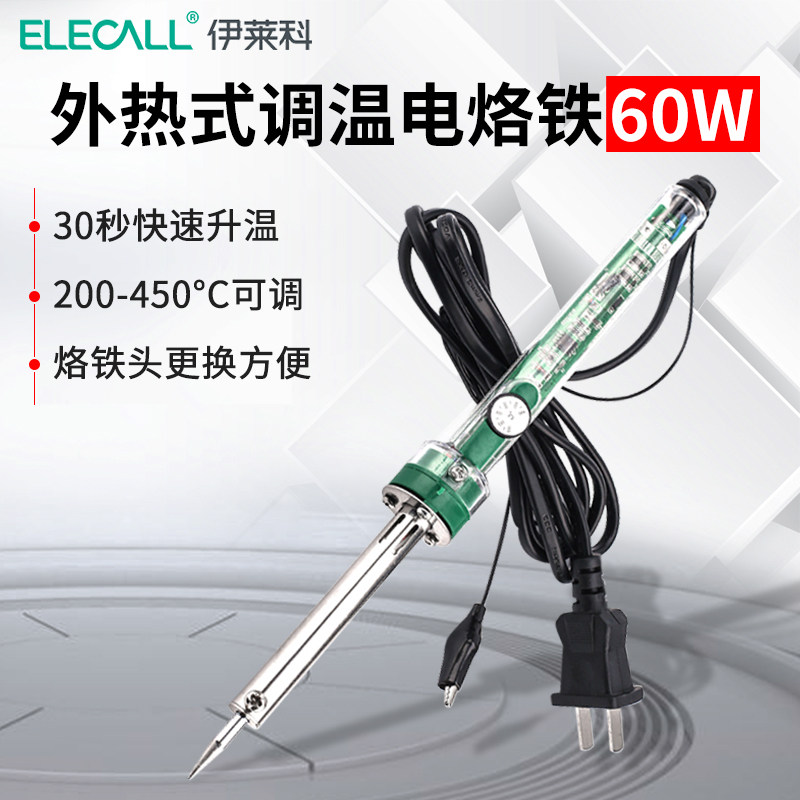 伊莱科ELECALL)ESI-S60 恒温电烙铁可调温家用外热式烙铁60W标配