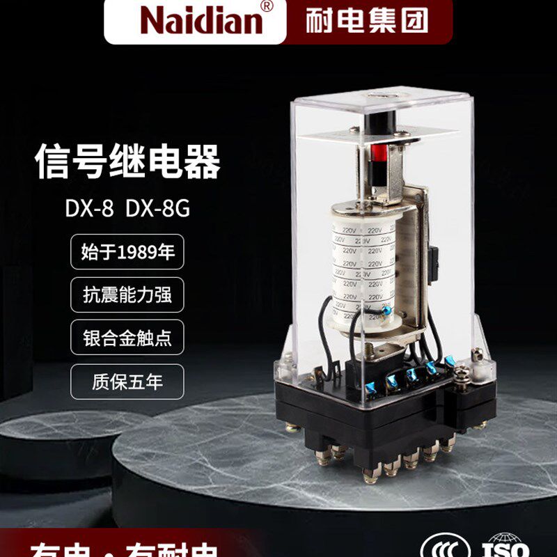 DX-8信号继电器电压型电流型机械保护手动覆位动作指示