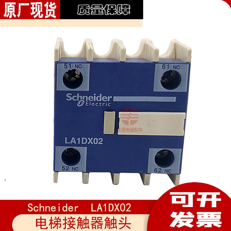 适用于迅达300P电梯接触器触点LA1DX02 断路器继电器690V原厂全新