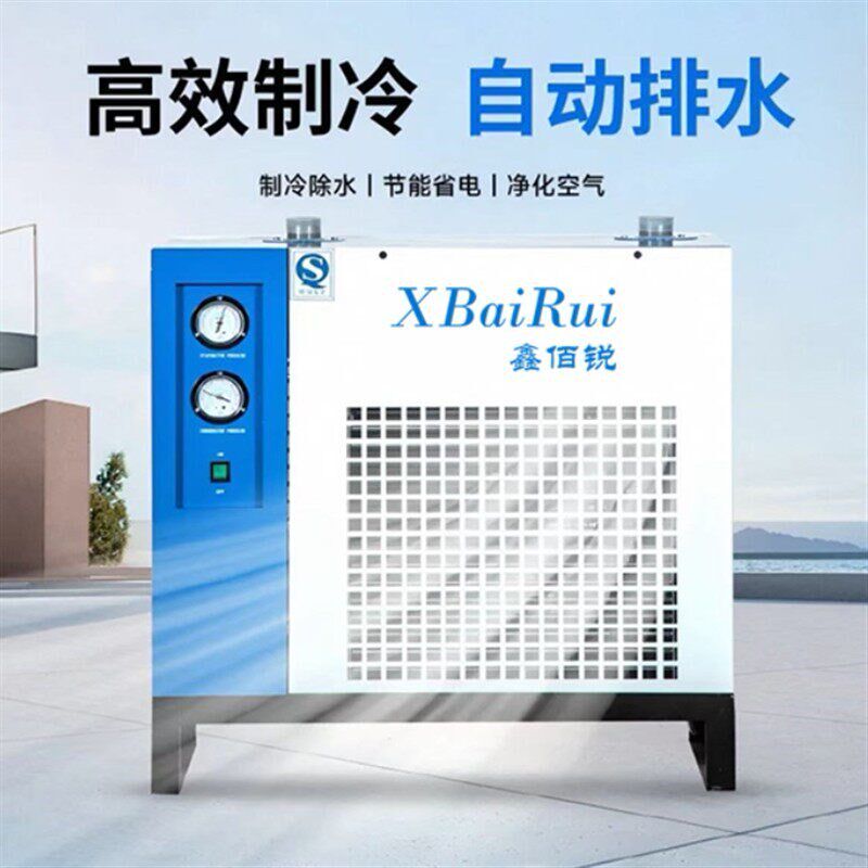 常温型风冷冷冻式干燥机冷干机压缩空气后处理除水净化厂家