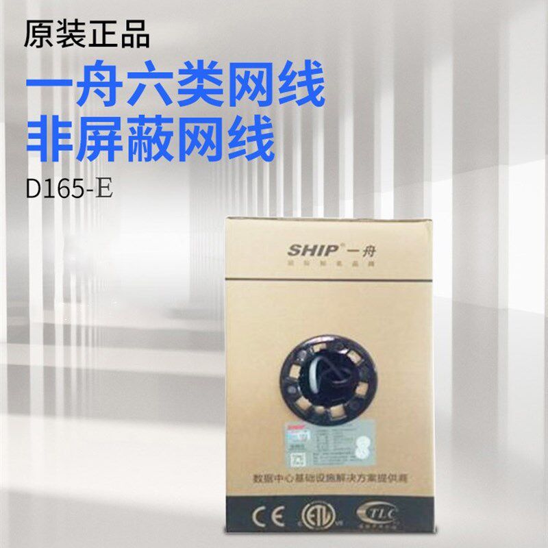 正品一舟超五5类六6类千兆非屏蔽双绞网路线 D165-G/E D135-G 135