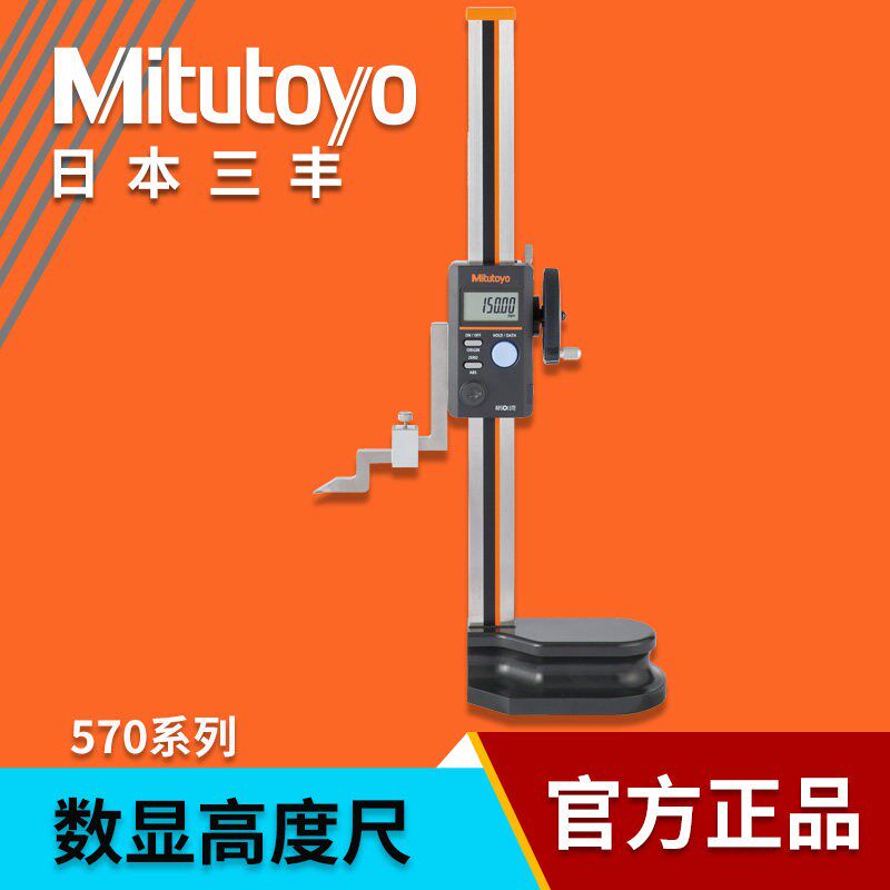 日本三丰数显高度卡尺570-402 0-300mm高精度电子高度卡尺