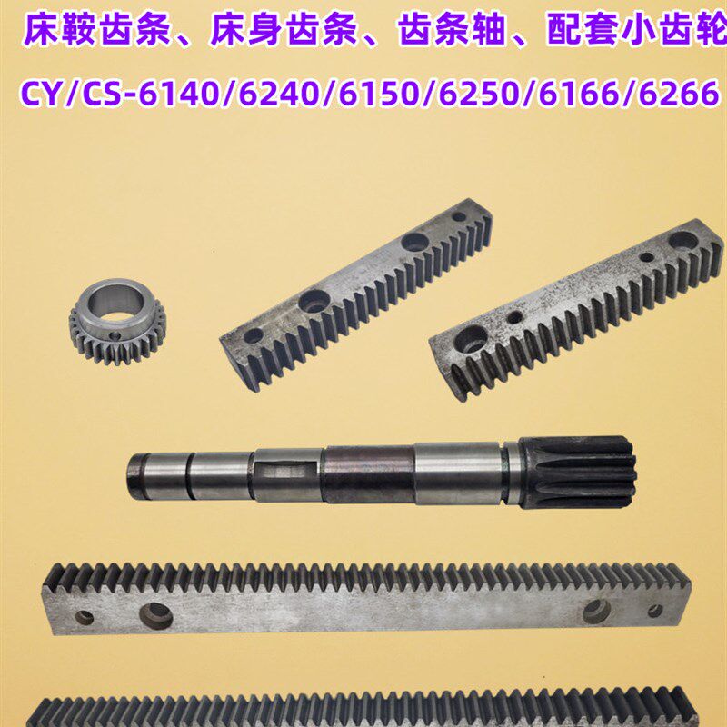 云南宝鸡车床CY6140 CS6150 溜板箱齿轮轴 齿条 齿轴刻度齿轮配件