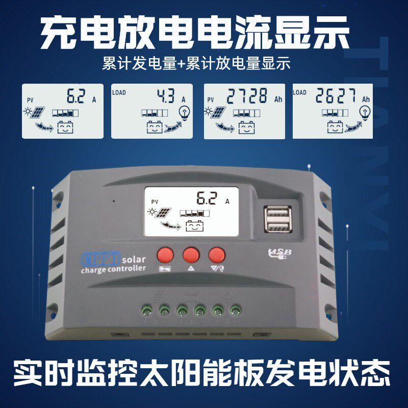 太阳能电池板光伏发电专用控制器PMMT12V24V全自动电压电流显示型