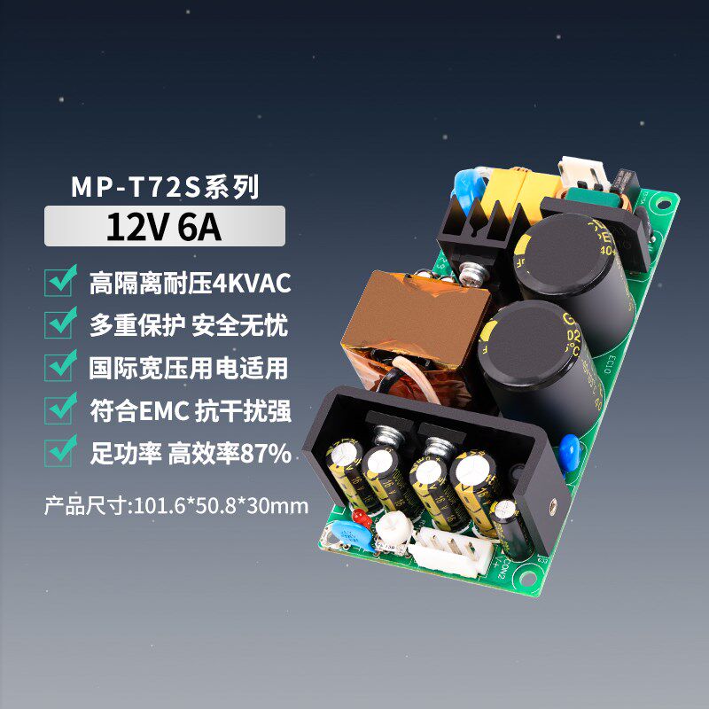 12V5A6A开关电源板AC-DC工业级降压稳压模块高压220V380V转12V72W