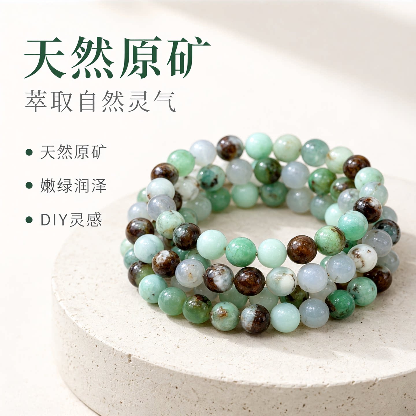 天然原矿澳洲玉嫩绿圆珠散珠