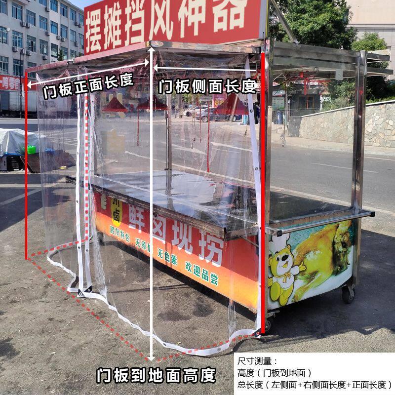 摆摊车专用挡风挡雨神器防雨布防水布防尘帘透明拉帘遮雨布塑料布