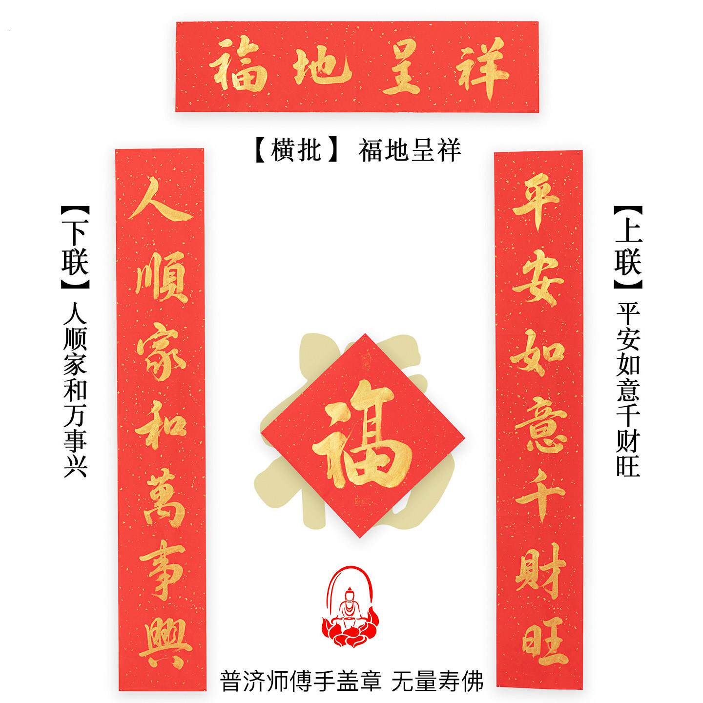 普陀山高档中式传统手写春联2026马年对联真迹创意新年春节装饰