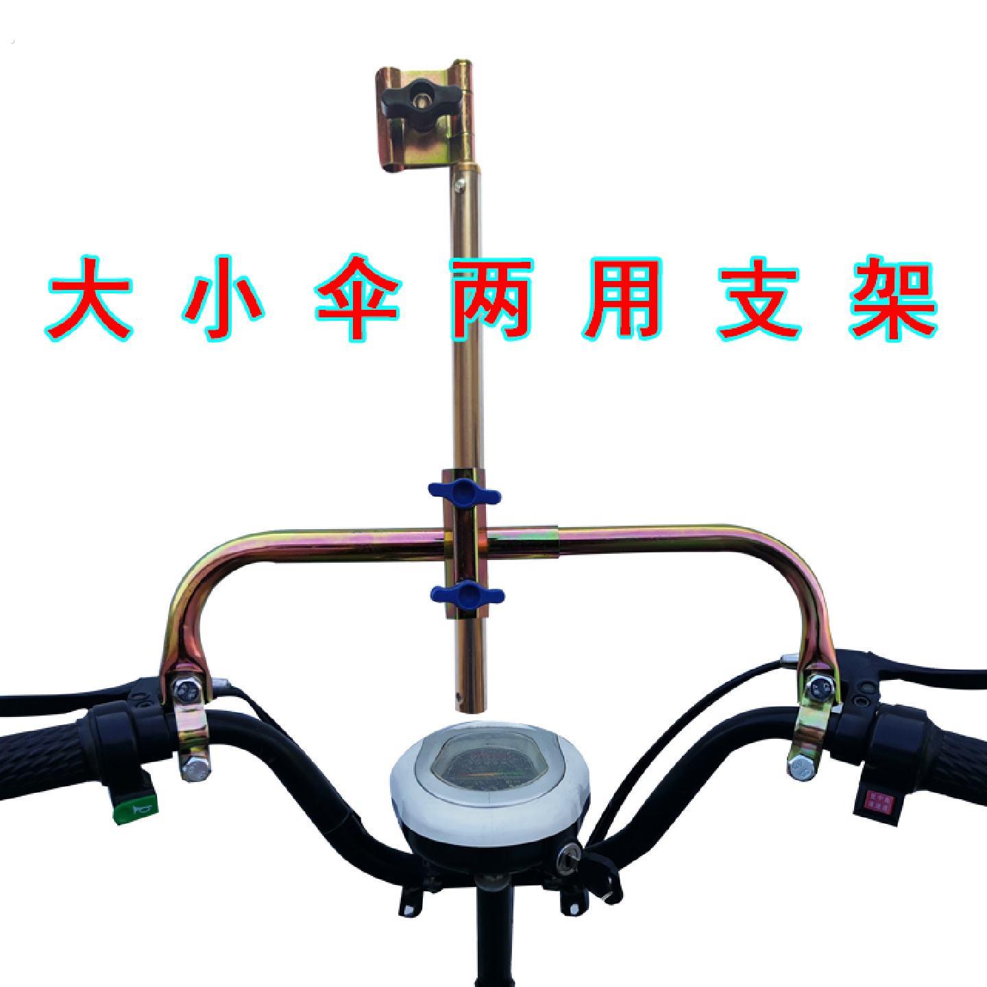 电动车遮阳伞支架晴雨棚伞自行车三轮车踏板两用调节配件支撑伞架
