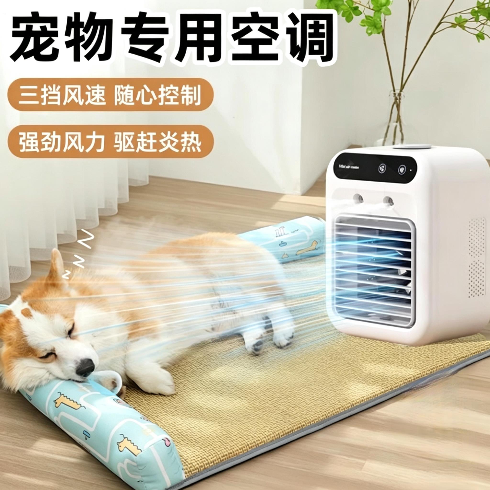 宠物降温神器狗狗猫咪兔制冷夏季冷风机静音加冰水空调扇无叶冰雾
