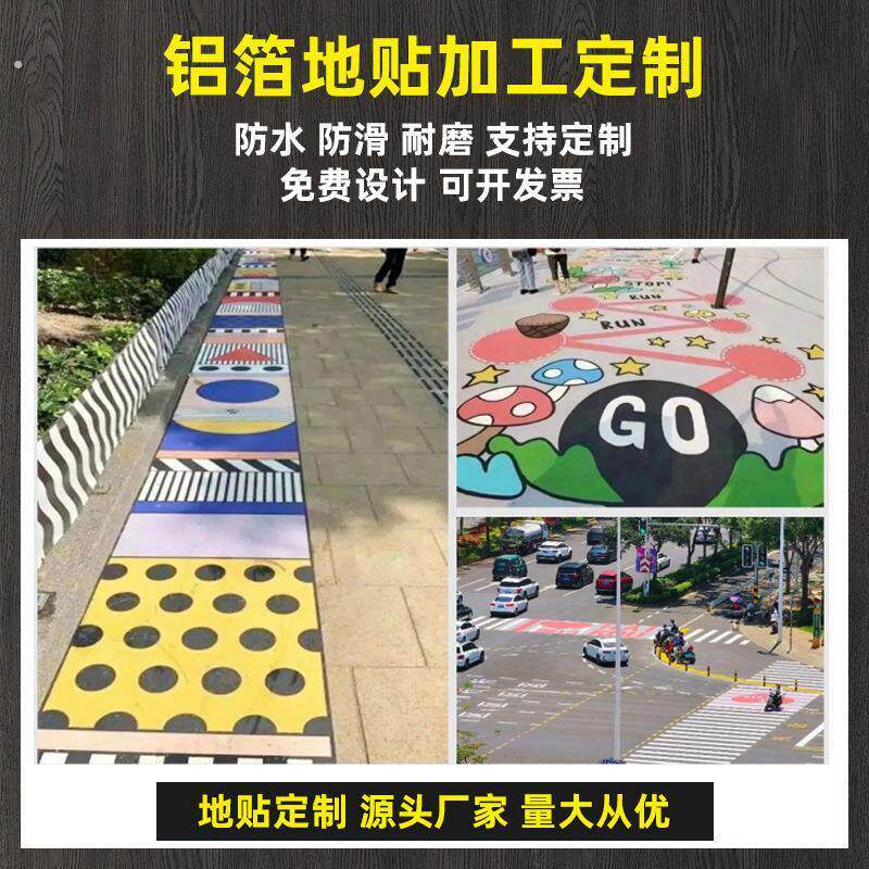 铝箔地板贴定制防水防滑耐磨户外室内广告铝箔地板贴印刷地板贴