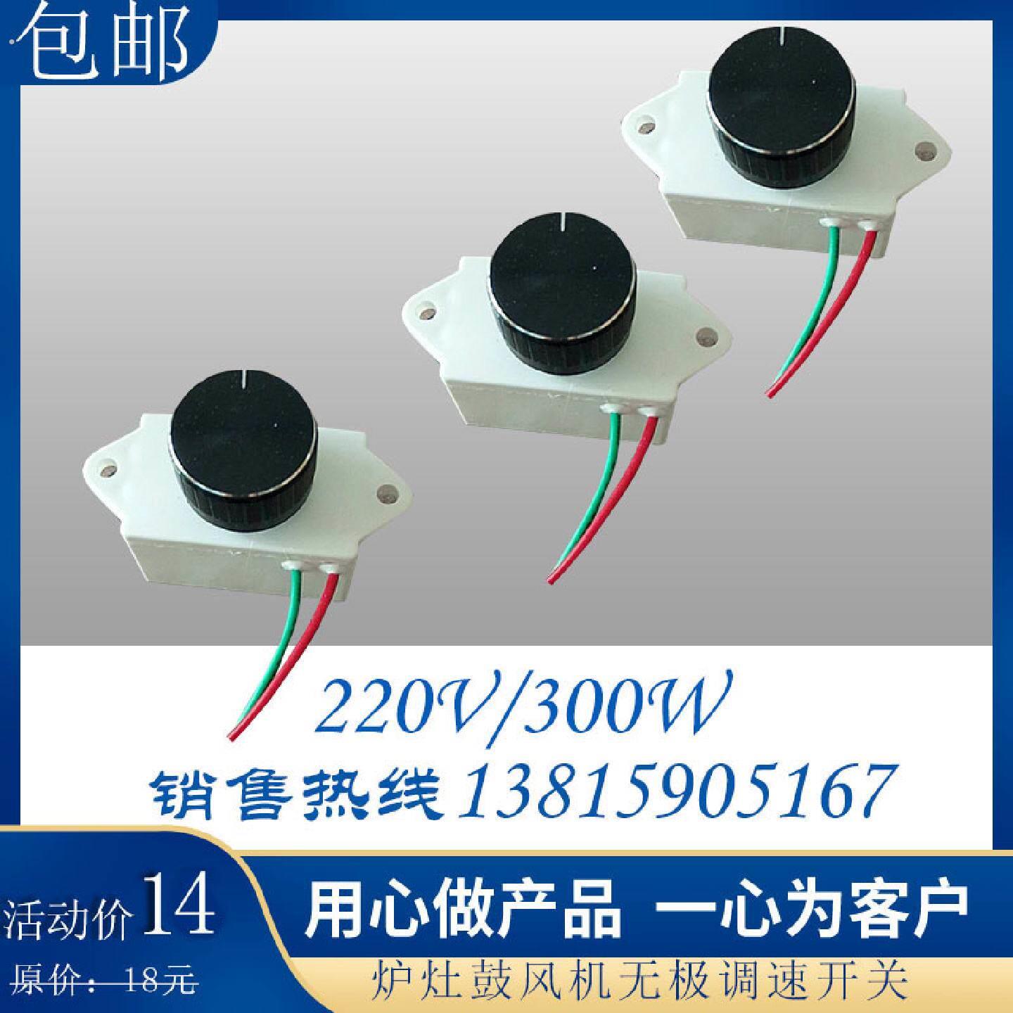 灶台醇油灶鼓风机调速开关调速器无极变速开关电子风门