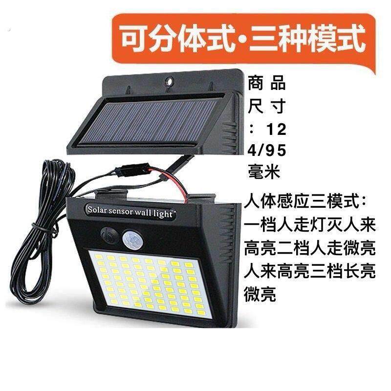 分体式太阳能壁灯人体防水感应户外庭院家用厕所灯太阳能灯免打孔