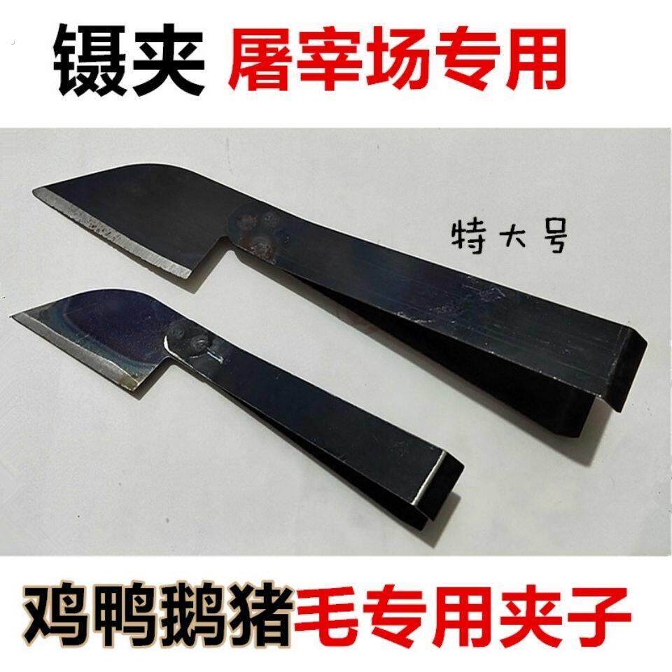 拔猪毛镊子专用拔毛器屠宰场除毛夹鸡毛鸭毛鹅毛夹猪毛镊子
