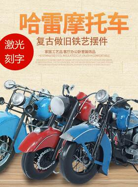 复古做旧机车摆件铁艺工艺礼品摆饰 装饰品 印第安哈雷机车模型摆