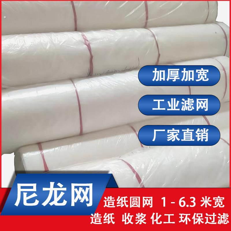 加厚尼龙网圆网笼造纸网收浆网锦纶网成型网超宽双层尼龙过滤网
