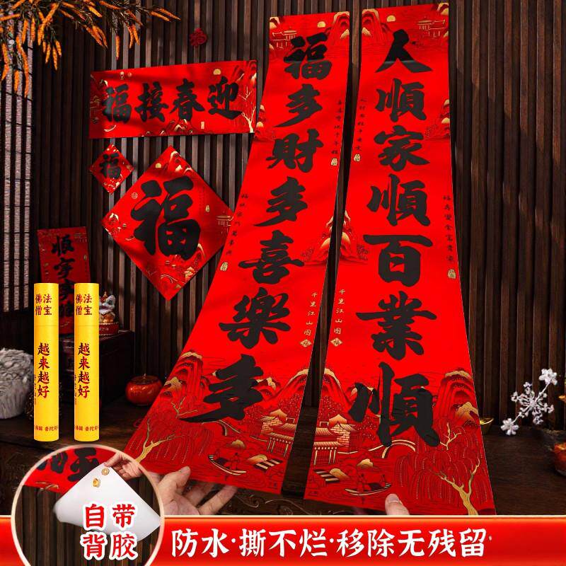 普陀山2026新年对联马年大门防水春联家用手写书法春节过年福字