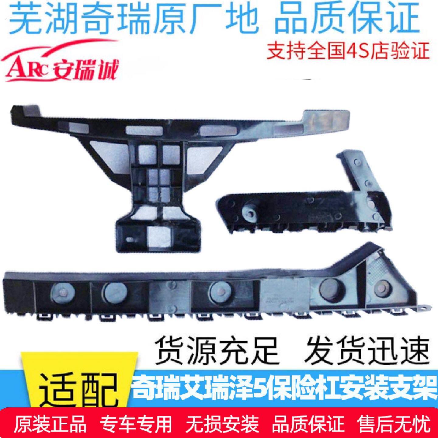 原装奇瑞艾瑞泽5前保险杠支架后保险杠安装支架前后杠卡子吊耳