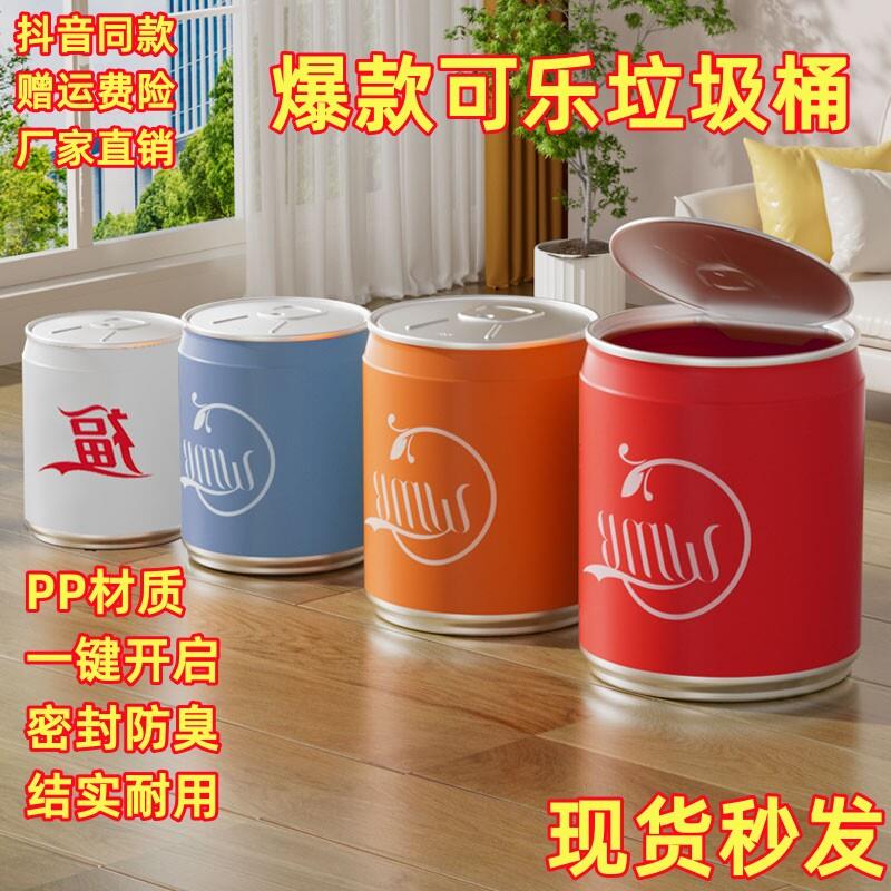 可乐垃圾桶家用带盖子可爱客厅卧室厨房智能感应式创意办公室收纳