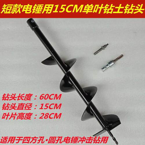 冲击钻电锤钻专用螺旋钻头/地钻钻头/大棚挖坑打桩工程打孔钻孔钻