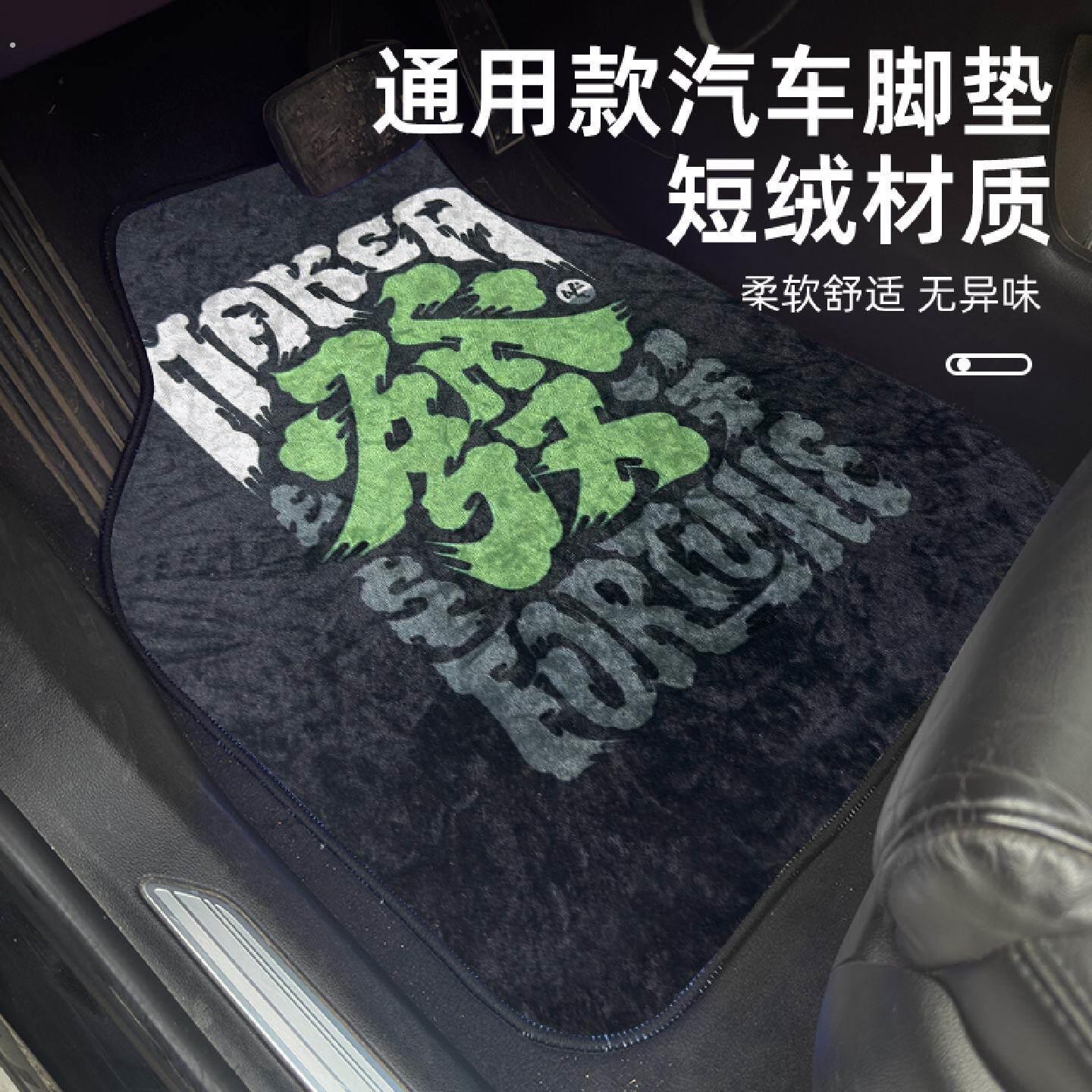 创意汽车脚垫通用地毯车内防脏垫主驾驶车内脚踩垫毛绒地垫单片