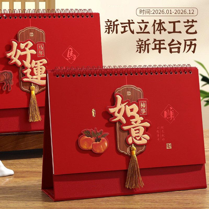 2026年新款桌历中国红喜庆流苏新年月历定制商务办公室简约桌面摆