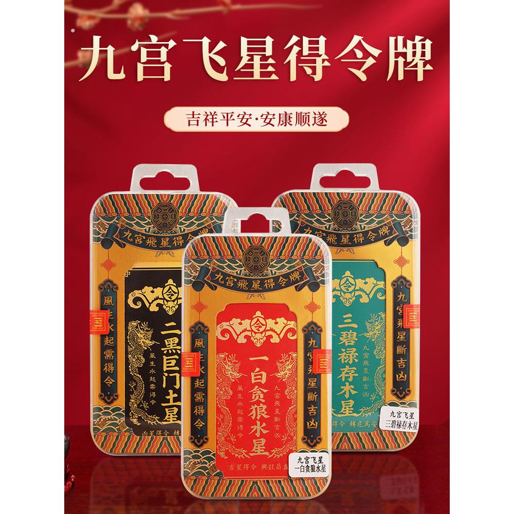2025九宫飞天星德灵牌挂件福牌装饰品房子朝向五黄二黑吉祥物