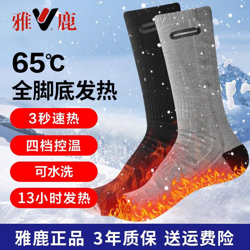 智能电加热袜子充电式电热袜全脚底暖脚宝滑雪袜发热袜电暖脚神器