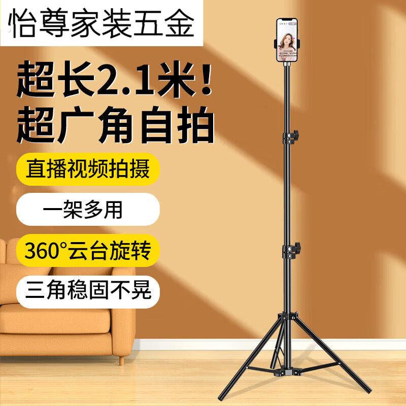 【加长2.1米】手机支架落地自拍杆三脚架直播网课艺考立式三角