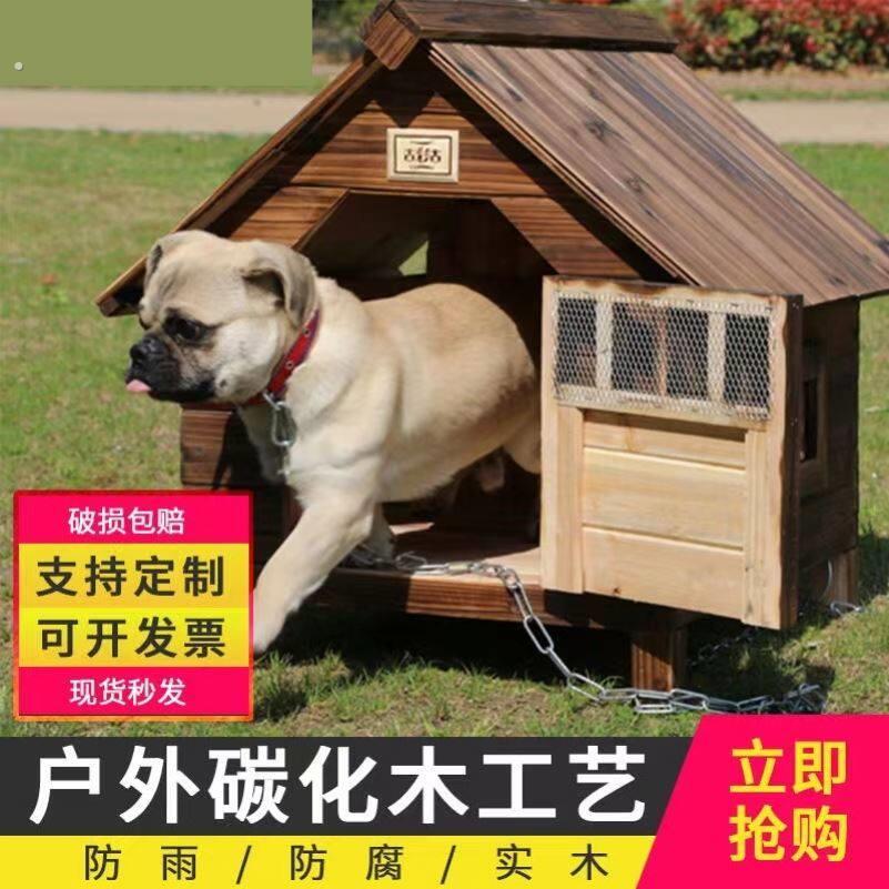 狗窝户外防雨防寒实木大型犬狗屋狗窝狗房狗舍农村室外.猫窝狗笼