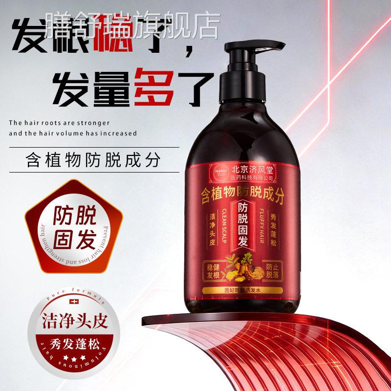 北京风堂茜妃防脱固发洗发水密发生发稳健发根减少掉发济草本植物
